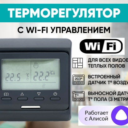 Терморегулятор E 51.716 (Wi-Fi) Черный